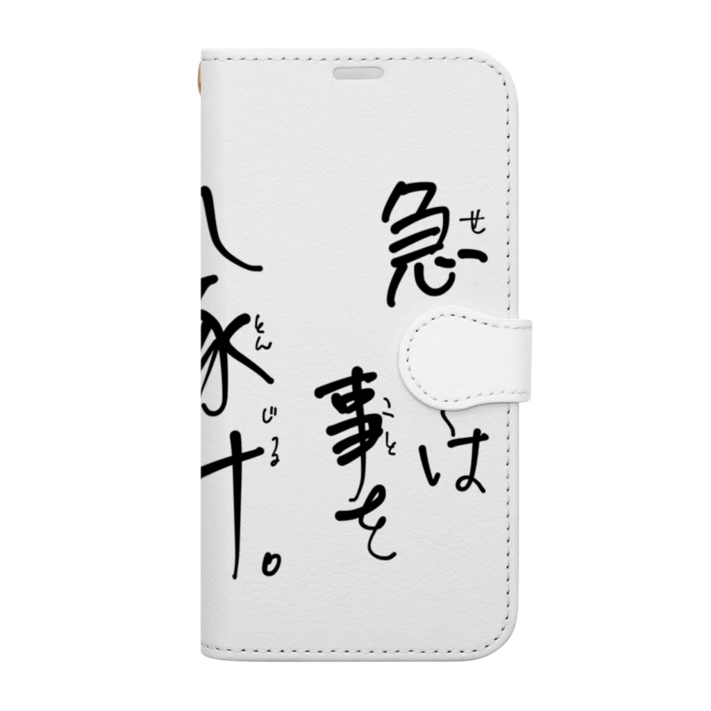 はちよんごの急いては事をし豚汁 Book-Style Smartphone Case