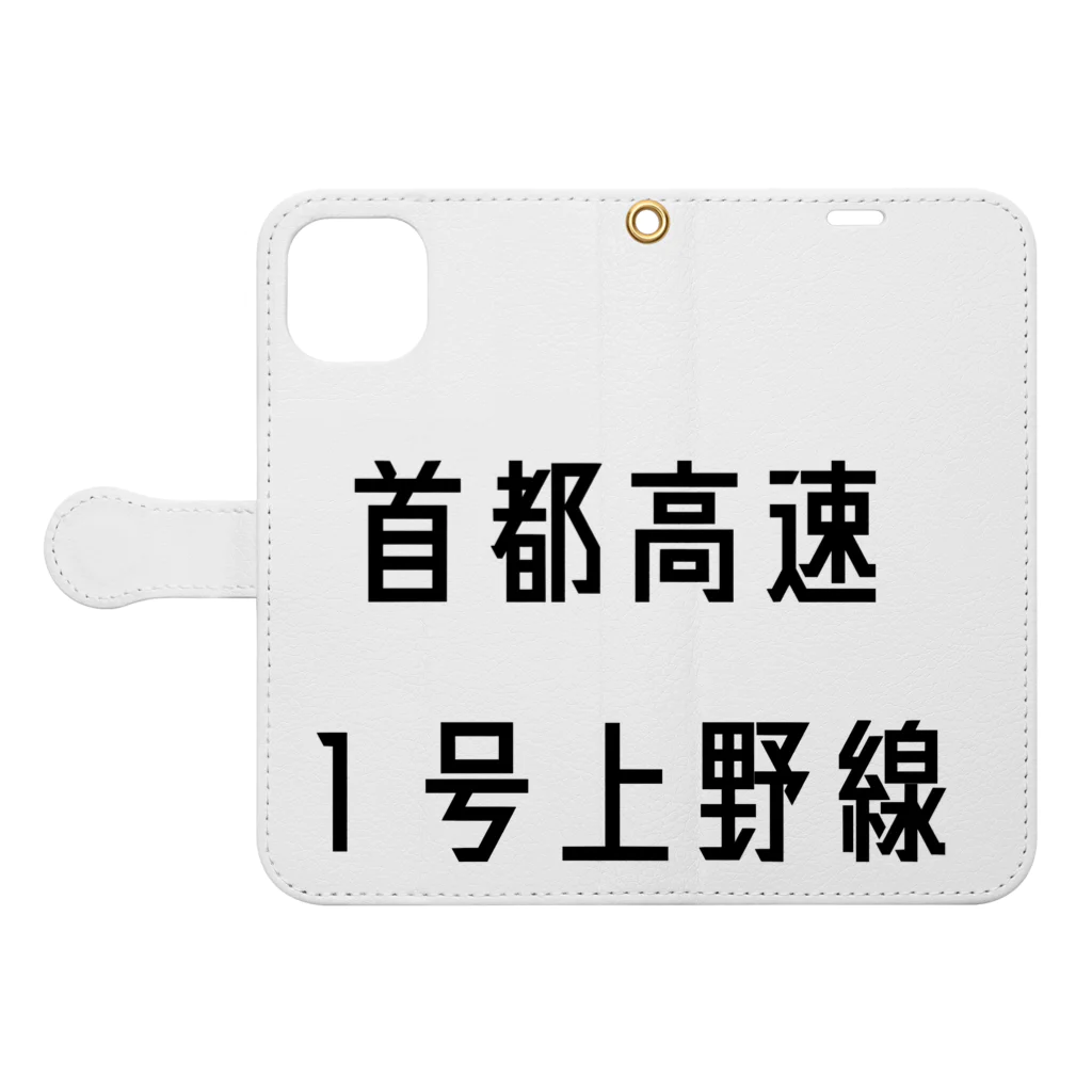 マヒロの首都高速１号上野線 手帳型スマホケースを開いた場合(外側)