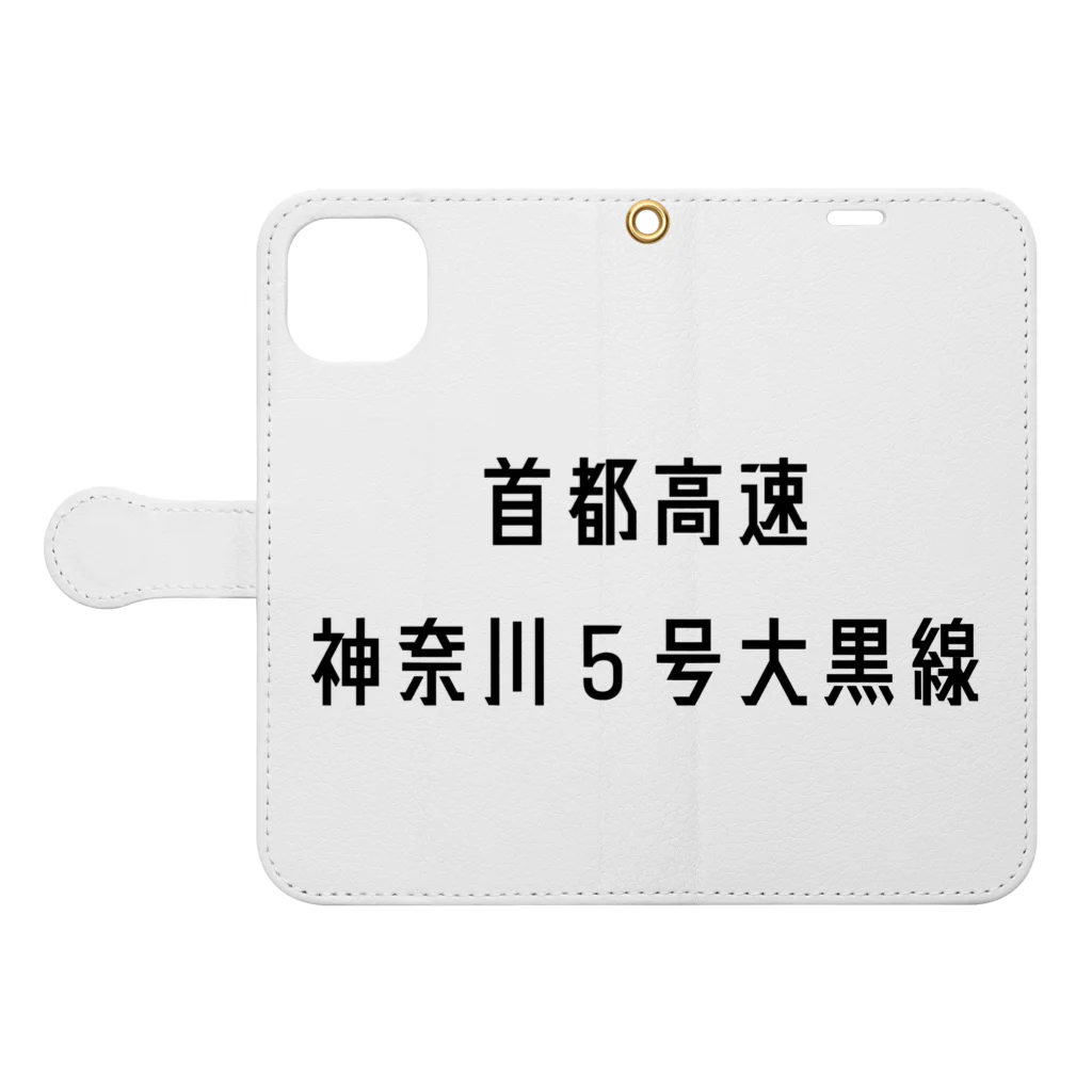 マヒロの首都高速神奈川５号大黒線 手帳型スマホケースを開いた場合(外側)