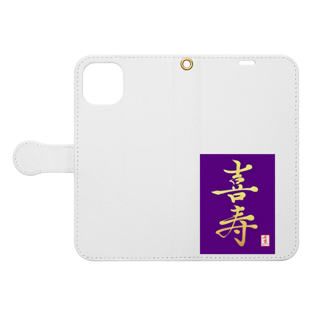 うさぎの店（星野希望）の【星野希望・書】『喜寿のお祝い』 Book-Style Smartphone Case:Opened (outside)