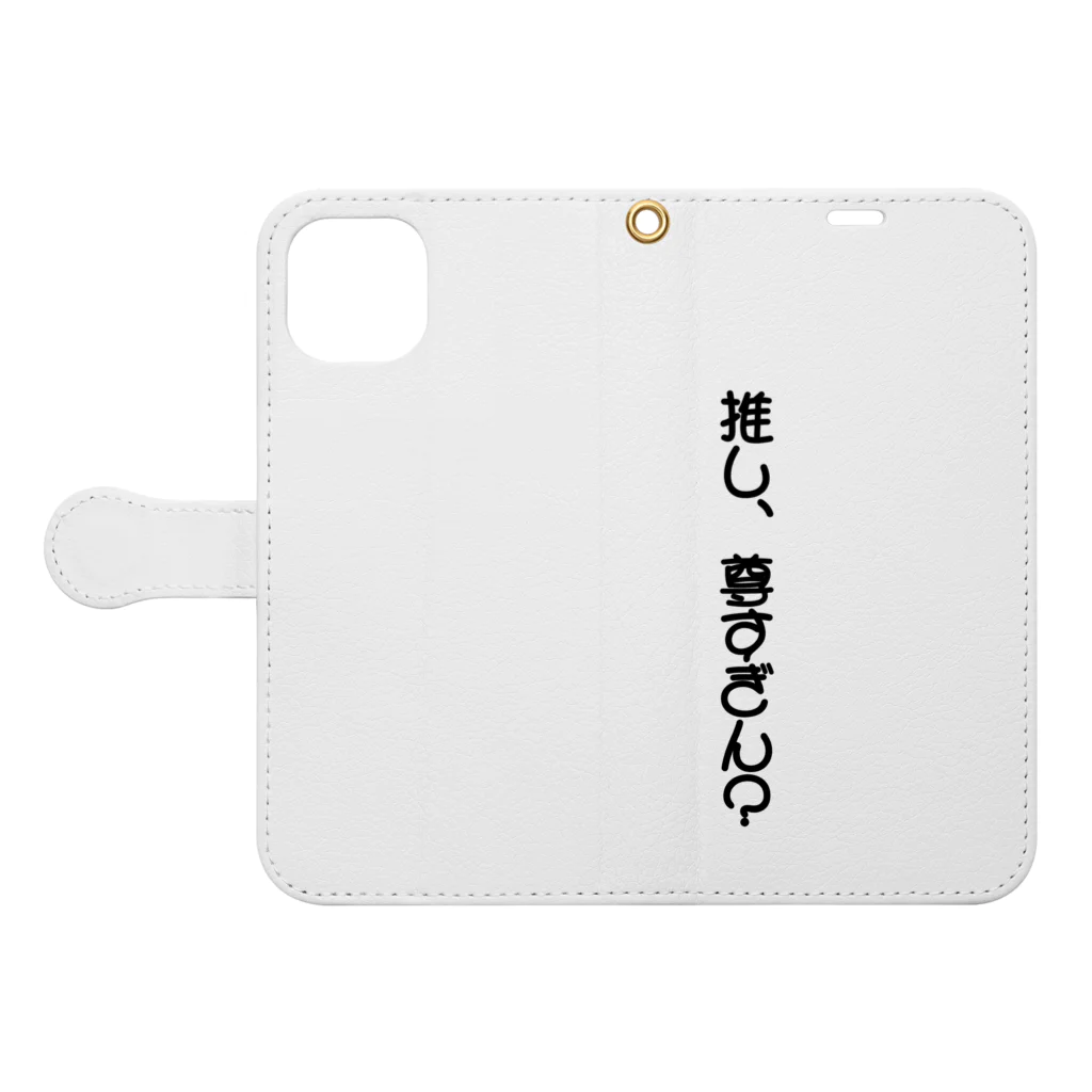 わらべの推し、尊すぎん？ Book-Style Smartphone Case:Opened (outside)