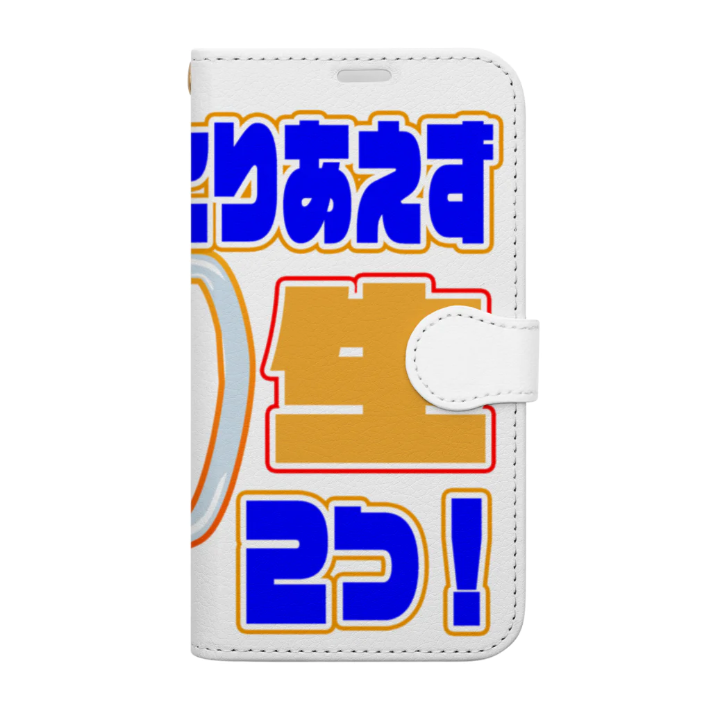 Ａ’ｚｗｏｒｋＳのとりあえず生２つ！ Book-Style Smartphone Case