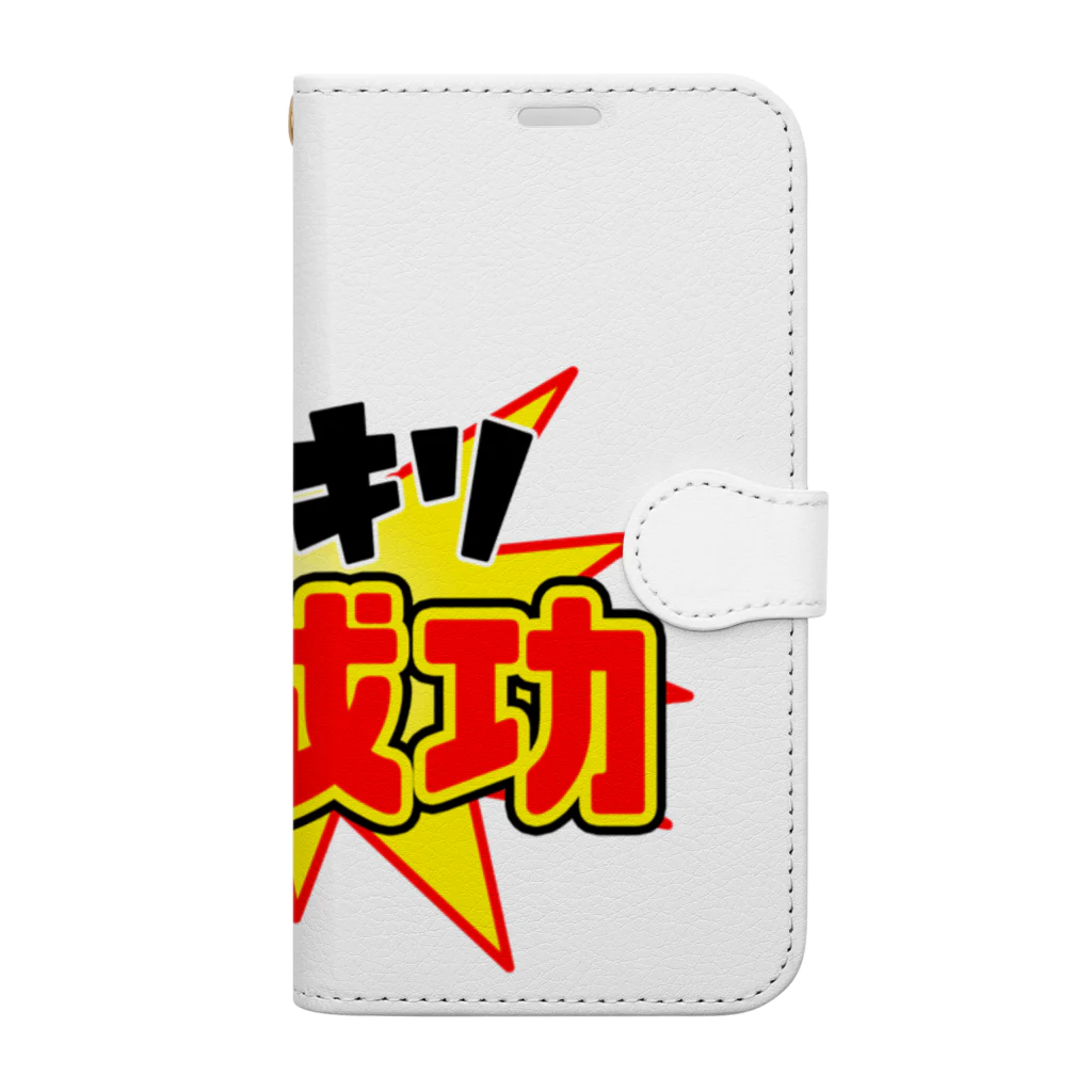 Ａ’ｚｗｏｒｋＳのドッキリ大成功 Book-Style Smartphone Case