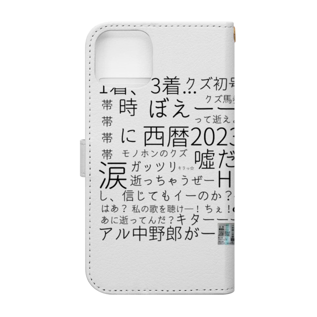 sunutukuのクズっぷり全開な養分野郎たちのクズグッズ 手帳型スマホケースの裏面