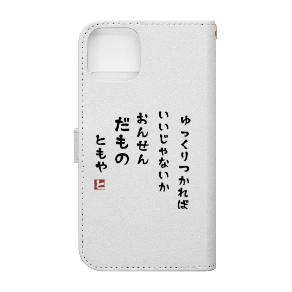 霧多布鍼灸院の温泉だもの Book-Style Smartphone Case :back