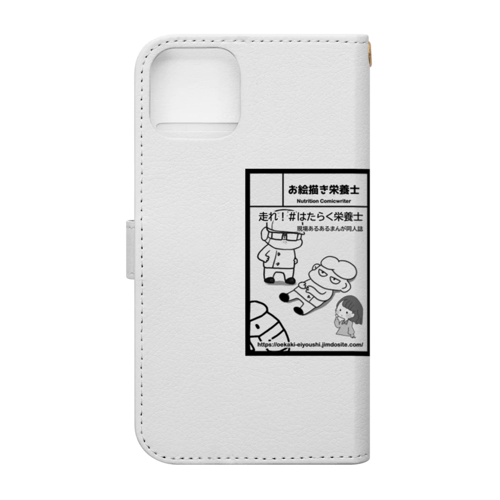 完走したい檸檬の走れ！#はたらく栄養士 Book-Style Smartphone Case :back