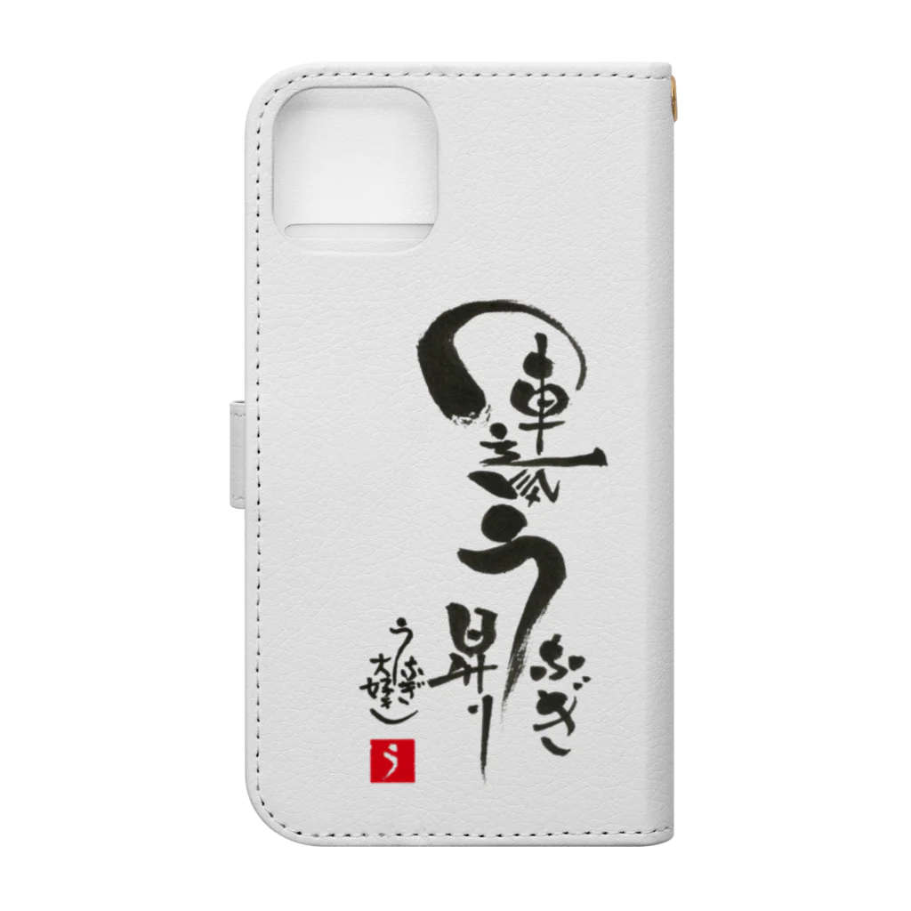 うなぎ大好きドットコムの運気うなぎ昇り Book-Style Smartphone Case :back