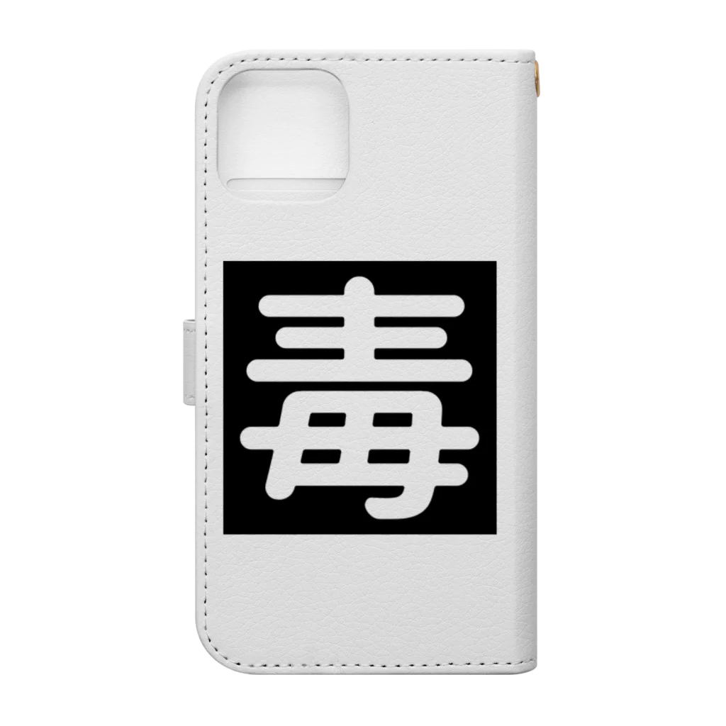 第3理科準備室の毒 Book-Style Smartphone Case :back