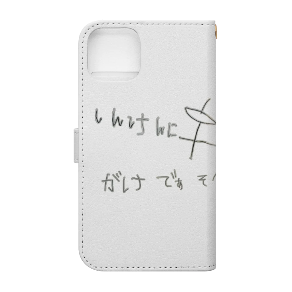 パイン飴の新しい漢字（いのち　ぶんしょう） 手帳型スマホケースの裏面