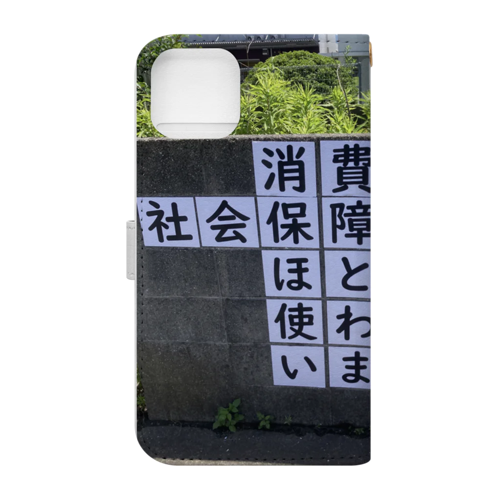 daiwa0830の消費税は社会保障にはほとんど使われていません Book-Style Smartphone Case :back