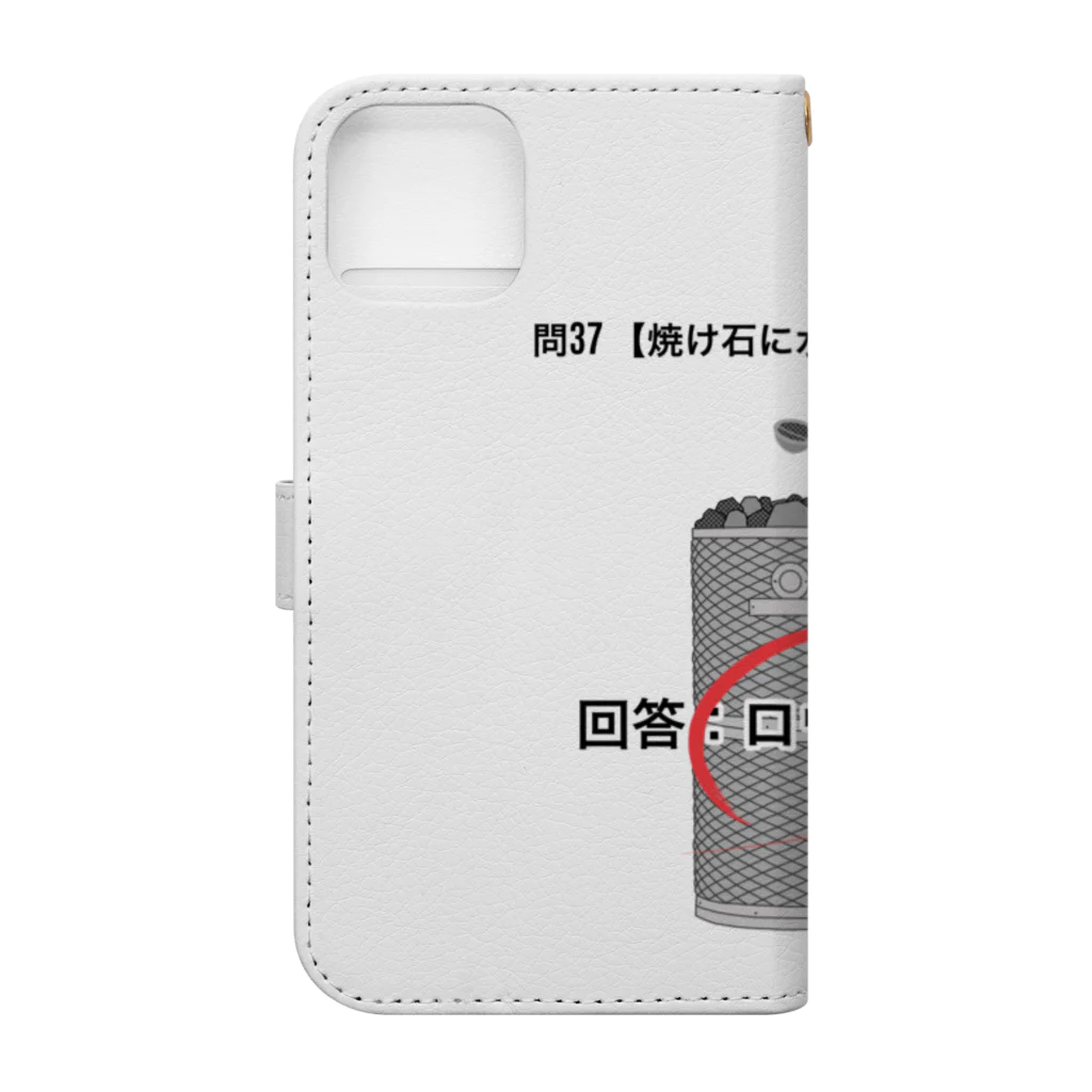 サウナの洋服屋さんの焼け石に水 Book-Style Smartphone Case :back