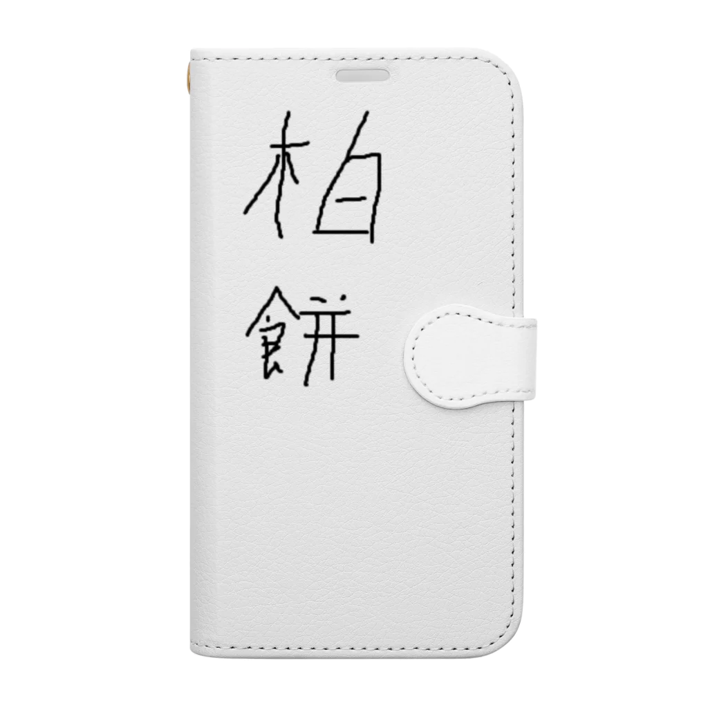 新しい村の柏餅(文字あり) Book-Style Smartphone Case