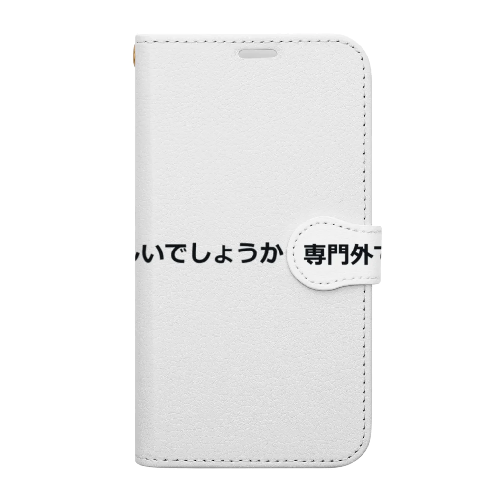 inezuの学会発表質疑応答 Book-Style Smartphone Case