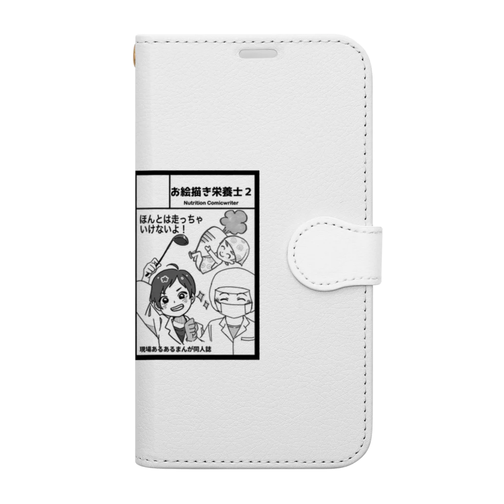 完走したい檸檬の走れ！#はたらく栄養士 Book-Style Smartphone Case