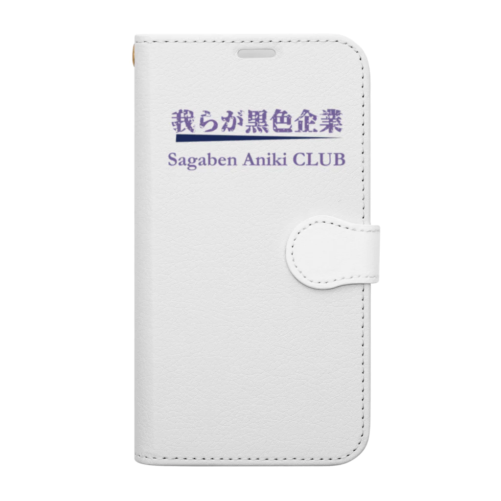 佐賀弁兄さんの公式オンラインショップの我らが黒色企業 Book-Style Smartphone Case