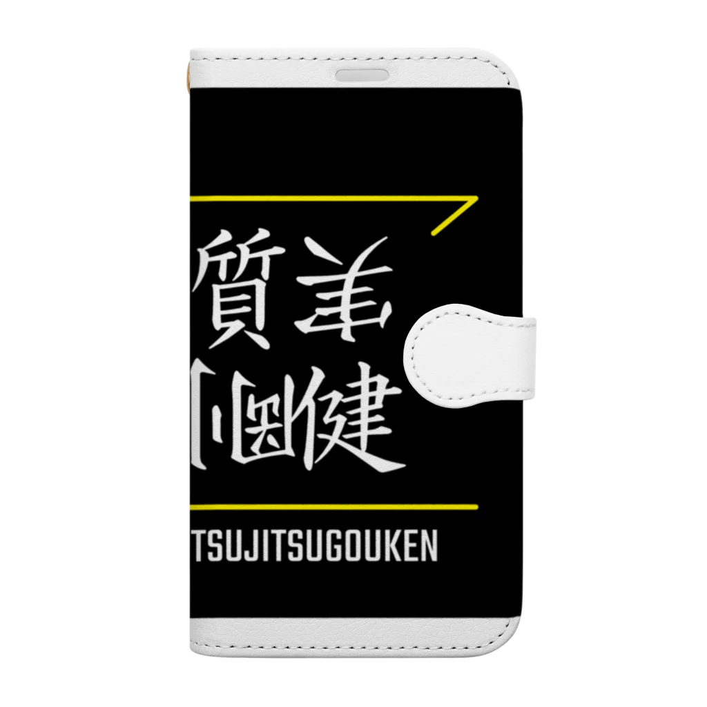 C.H.P WORKSの質実剛健(SHITSUJITSUGOUKEN)- 漢字ロゴデザイン（四字熟語） Book-Style Smartphone Case