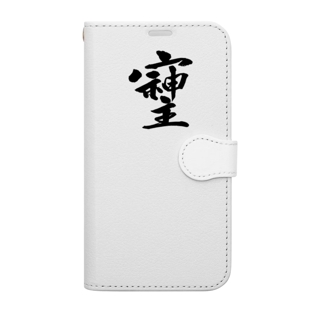 そしじのそしじ☆「宗」「主」「神」を合わせた、戦前日本にあった尊い漢字。 Book-Style Smartphone Case