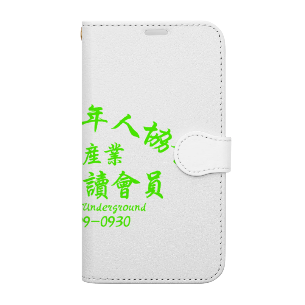 中華呪術堂（チャイナマジックホール）の【蛍光風】インターネット老人会ノベルティ  Book-Style Smartphone Case