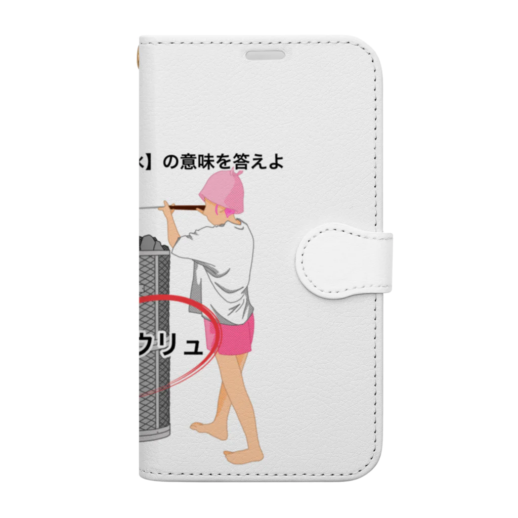 サウナの洋服屋さんの焼け石に水 Book-Style Smartphone Case