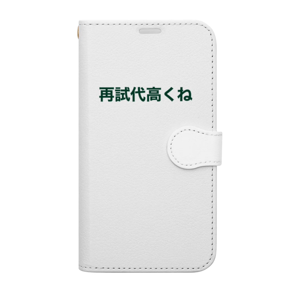 学生応援隊の再試代高くね Book-Style Smartphone Case