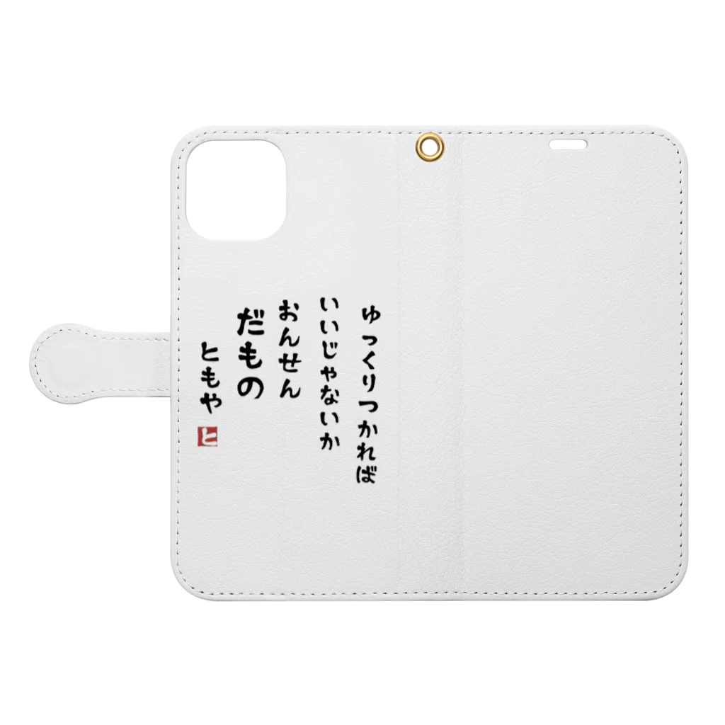 霧多布鍼灸院の温泉だもの Book-Style Smartphone Case:Opened (outside)