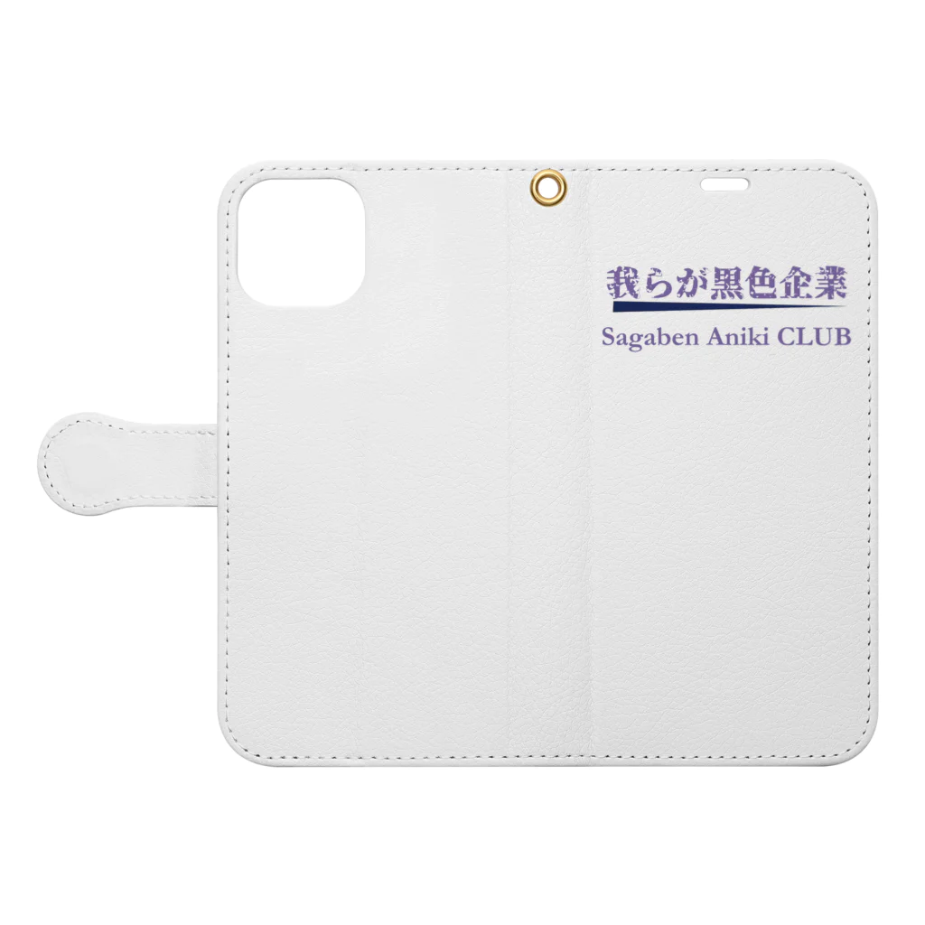 佐賀弁兄さんの公式オンラインショップの我らが黒色企業 Book-Style Smartphone Case:Opened (outside)