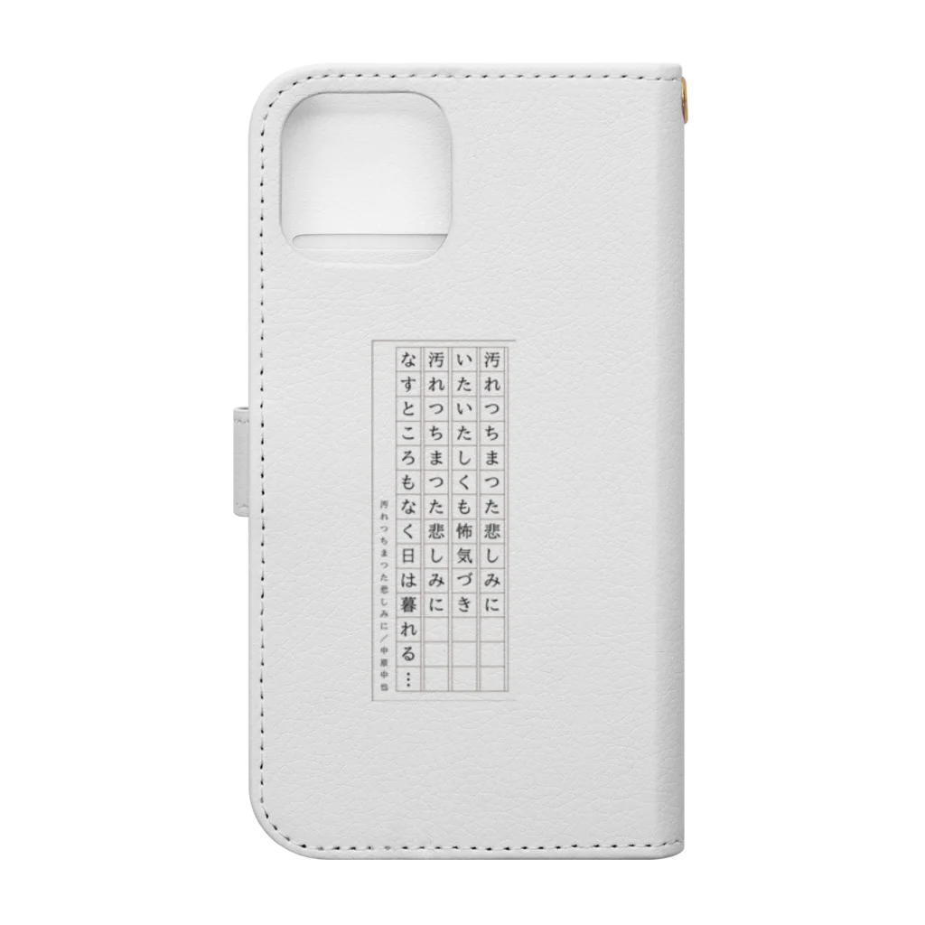 AO's SHOPの汚れつちまつた悲しみに/中原中也　アクリルシリーズ Book-Style Smartphone Case :back