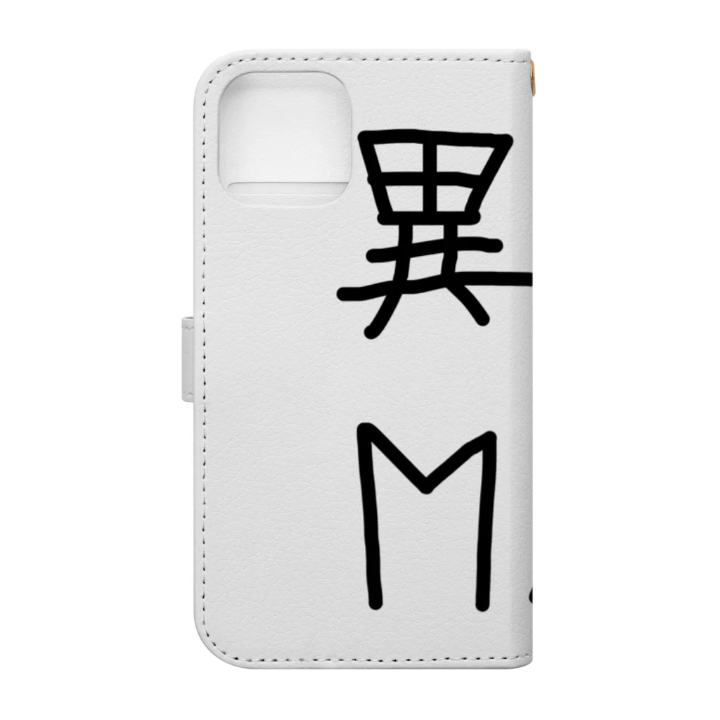 【シリーズ】おもしろ格言ショップの【おふざけシリーズ】異論MAX Book-Style Smartphone Case :back