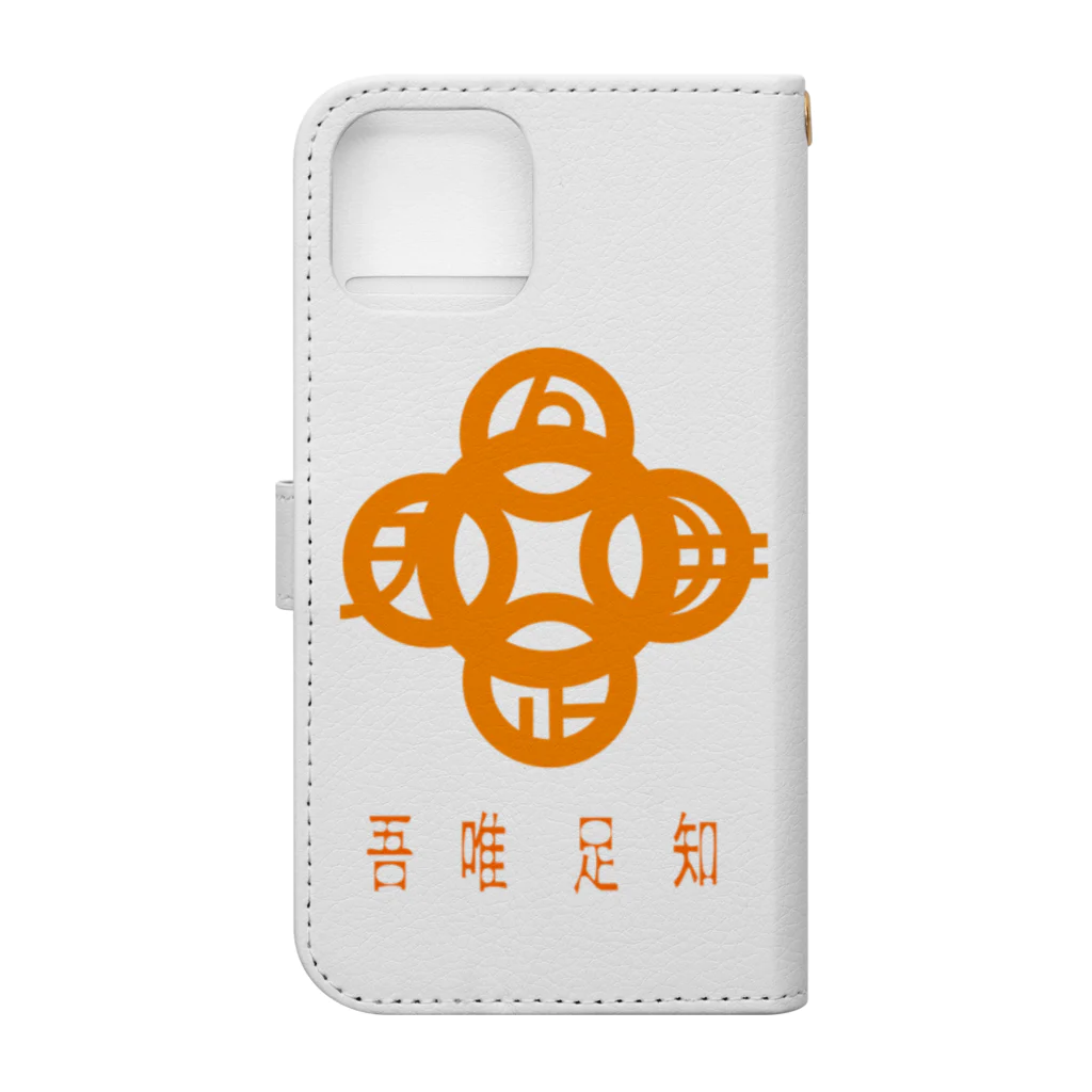 『NG （Niche・Gate）』ニッチゲート-- IN SUZURIの吾唯足知h.t.橙・日本語 Book-Style Smartphone Case :back
