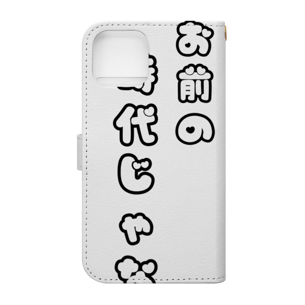 猫の楽丸😈のまだお前の時代じゃない Book-Style Smartphone Case :back