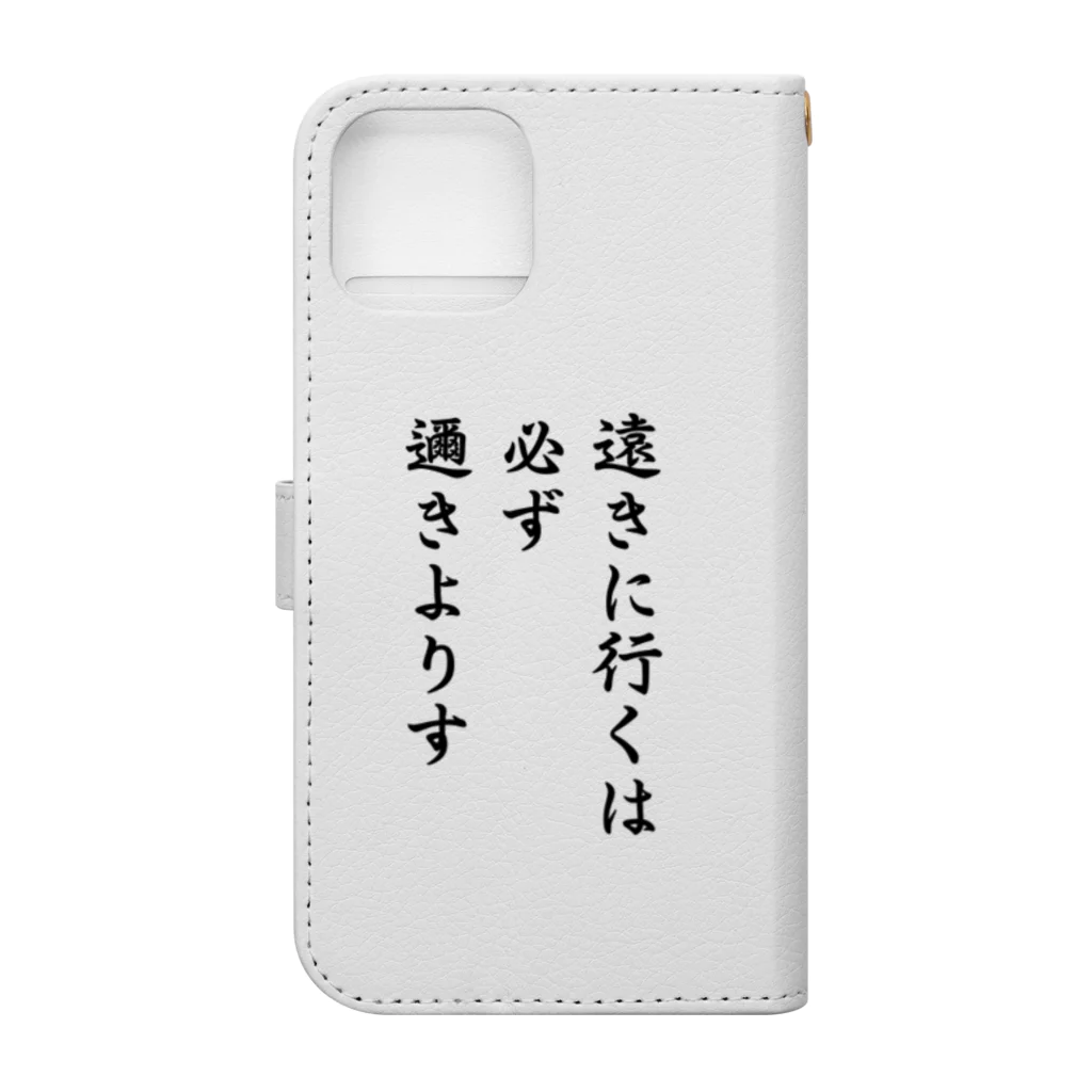 おもしろデザイン/ソロキャンプ/おしゃれ/のハイキュー　名言　「遠きに行くには必ず邇きよりす」 手帳型スマホケースの裏面