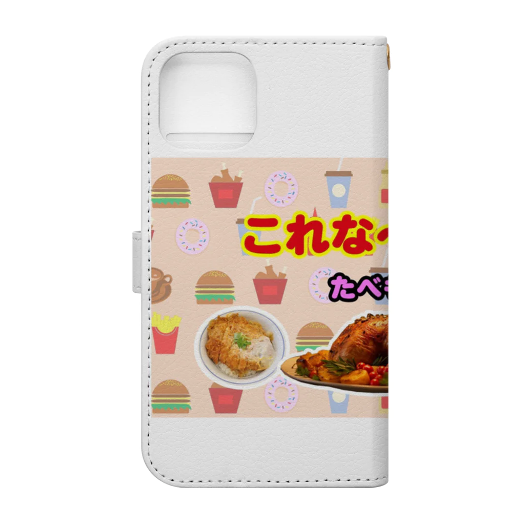 atelier_lapislazuliのこれな～んだ（たべもの１） Book-Style Smartphone Case :back