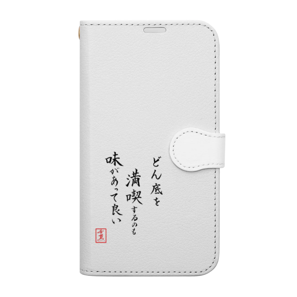 うさぎの店（星野希望）の『どん底を満喫するのも味があって良い』 Book-Style Smartphone Case