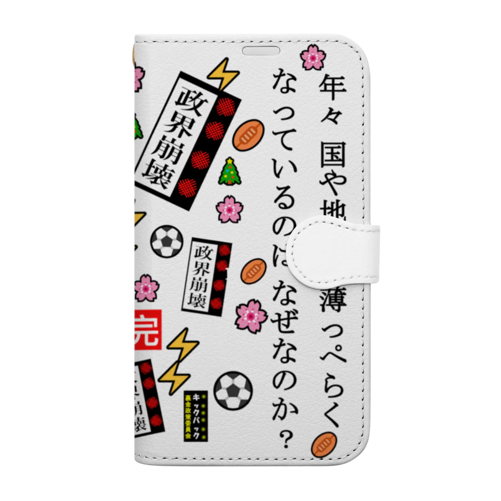 G-HERRINGの政権崩壊 Book-Style Smartphone Case