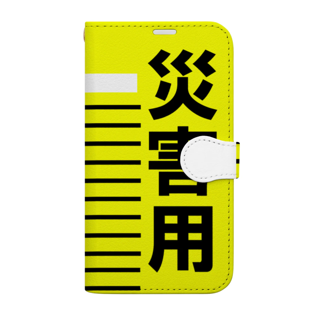 G-HERRINGの災害用 Book-Style Smartphone Case