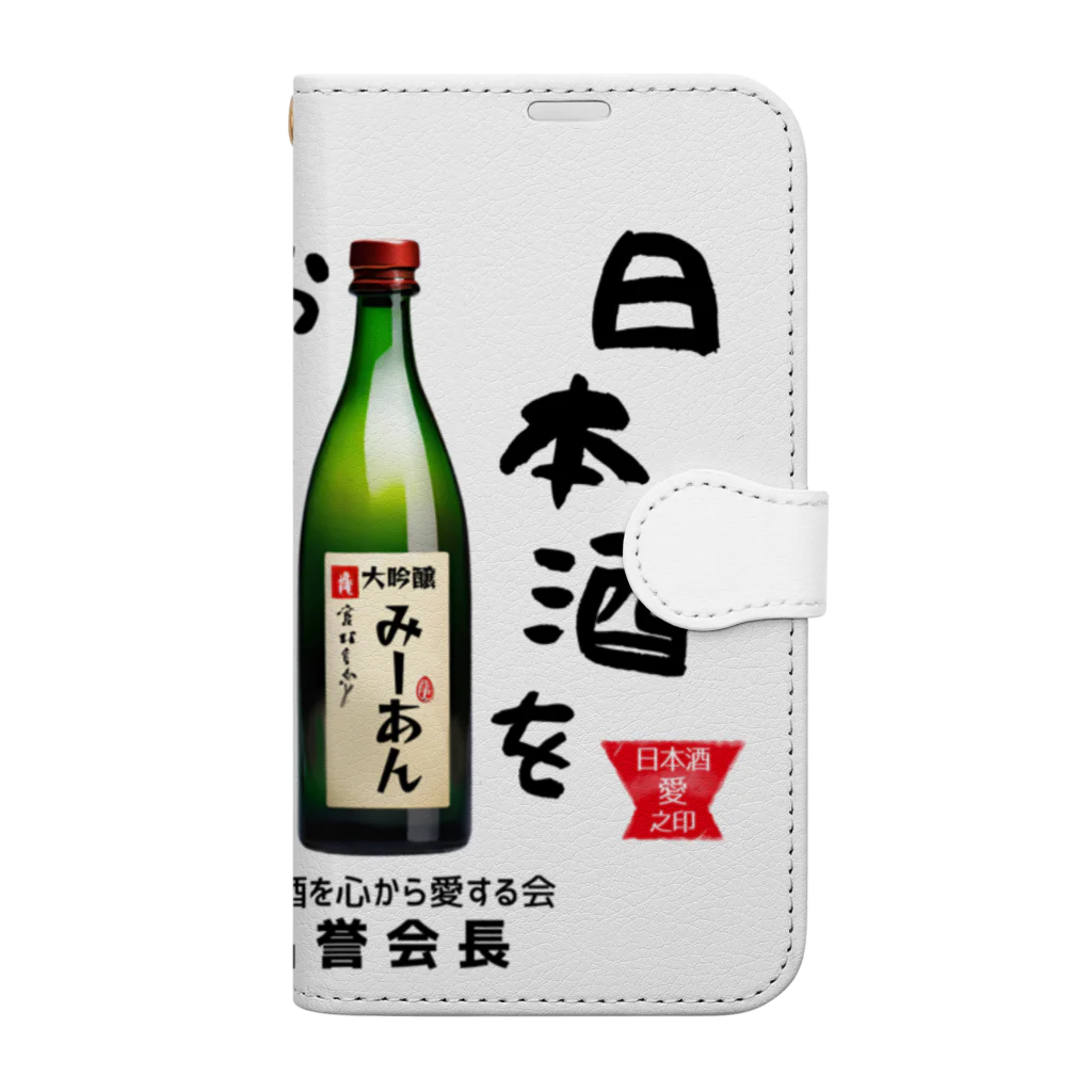 kazu_gの日本酒を心から愛する会！（淡色用） Book-Style Smartphone Case