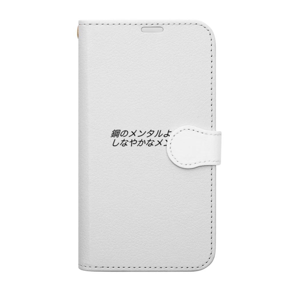 心を軽くするレッスンの鋼のメンタルより、しなやかなメンタルβ Book-Style Smartphone Case