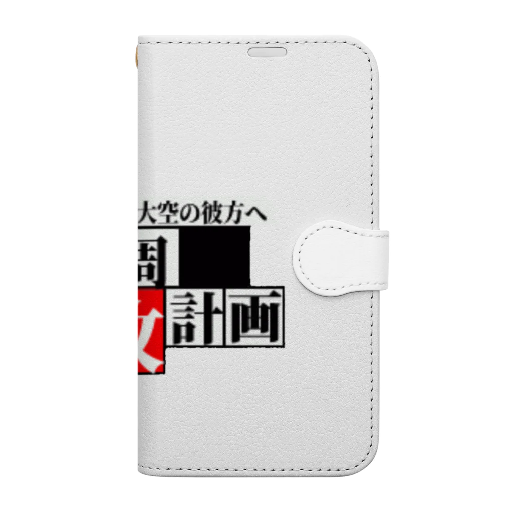 日本一周オリジナルグッズの日本一周【特攻】グッズ(オリジナル商品)お土産、記念にも！ Book-Style Smartphone Case