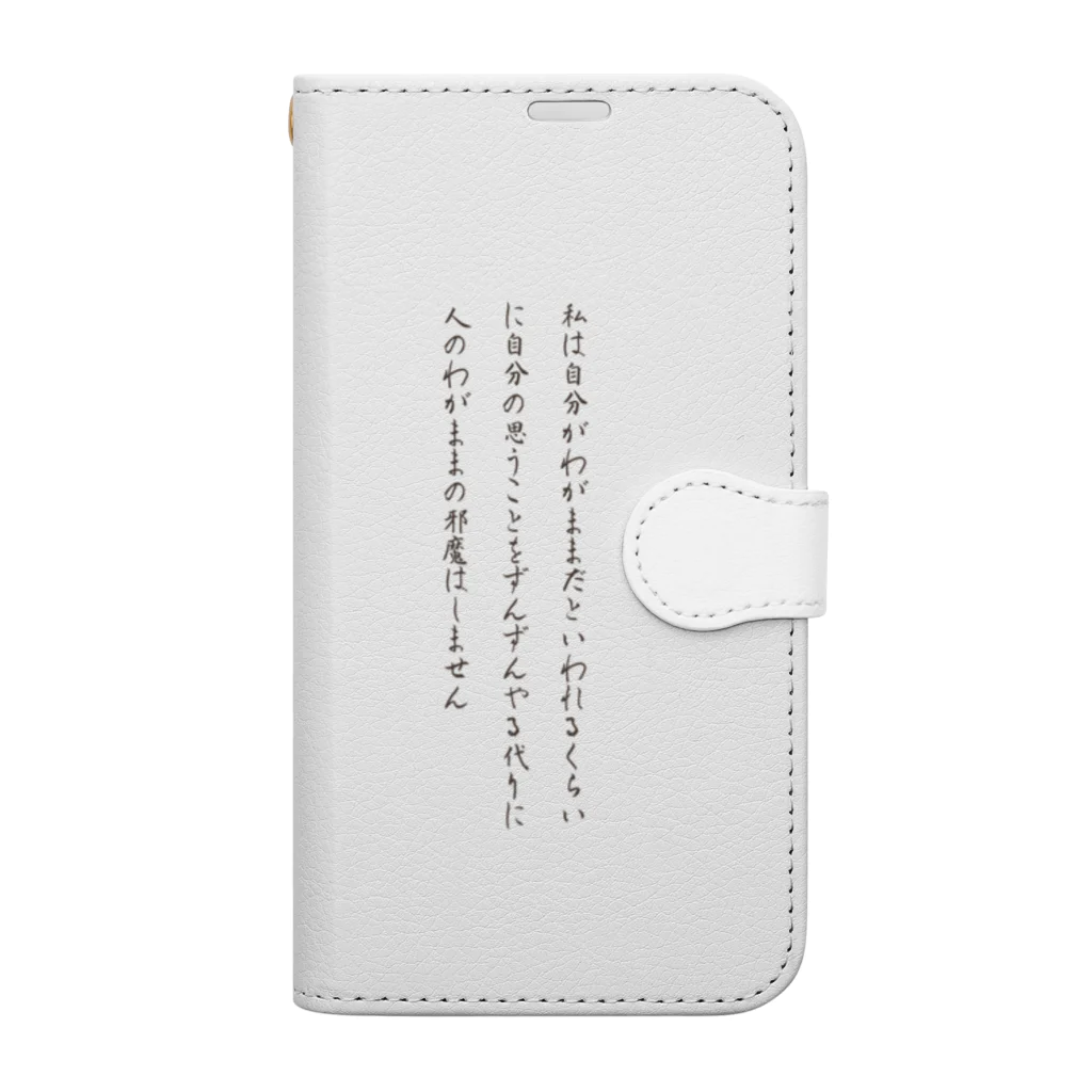 9割の日本人が知らない歴史ショップの伊藤野枝 名言① Book-Style Smartphone Case