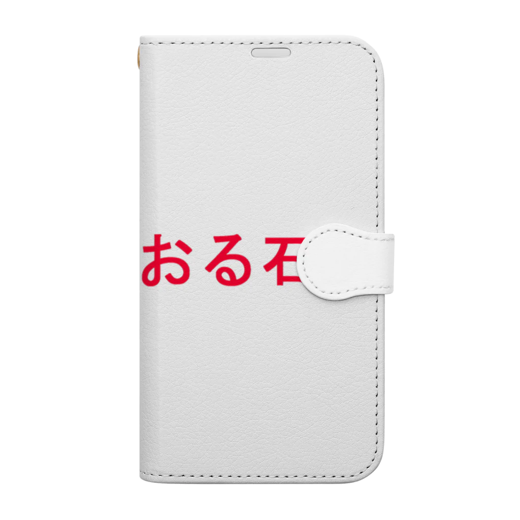 20240601storの★とおる石油！ Book-Style Smartphone Case