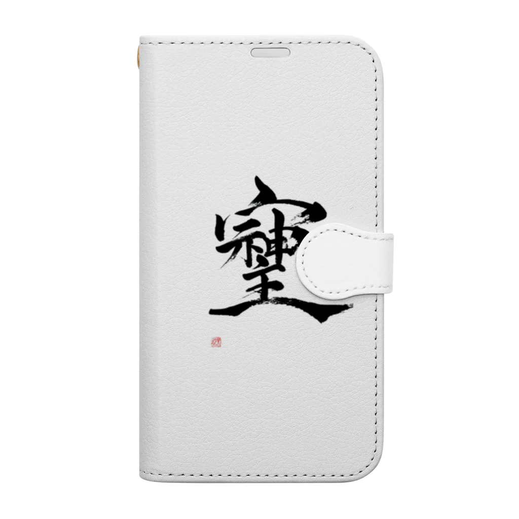 朱龍のそしじ　最強パワー文字 Book-Style Smartphone Case