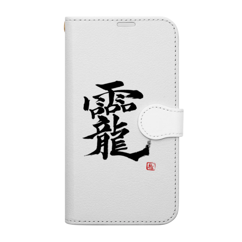 朱龍のおかみ　龗　超パワー文字　そしじブーム Book-Style Smartphone Case