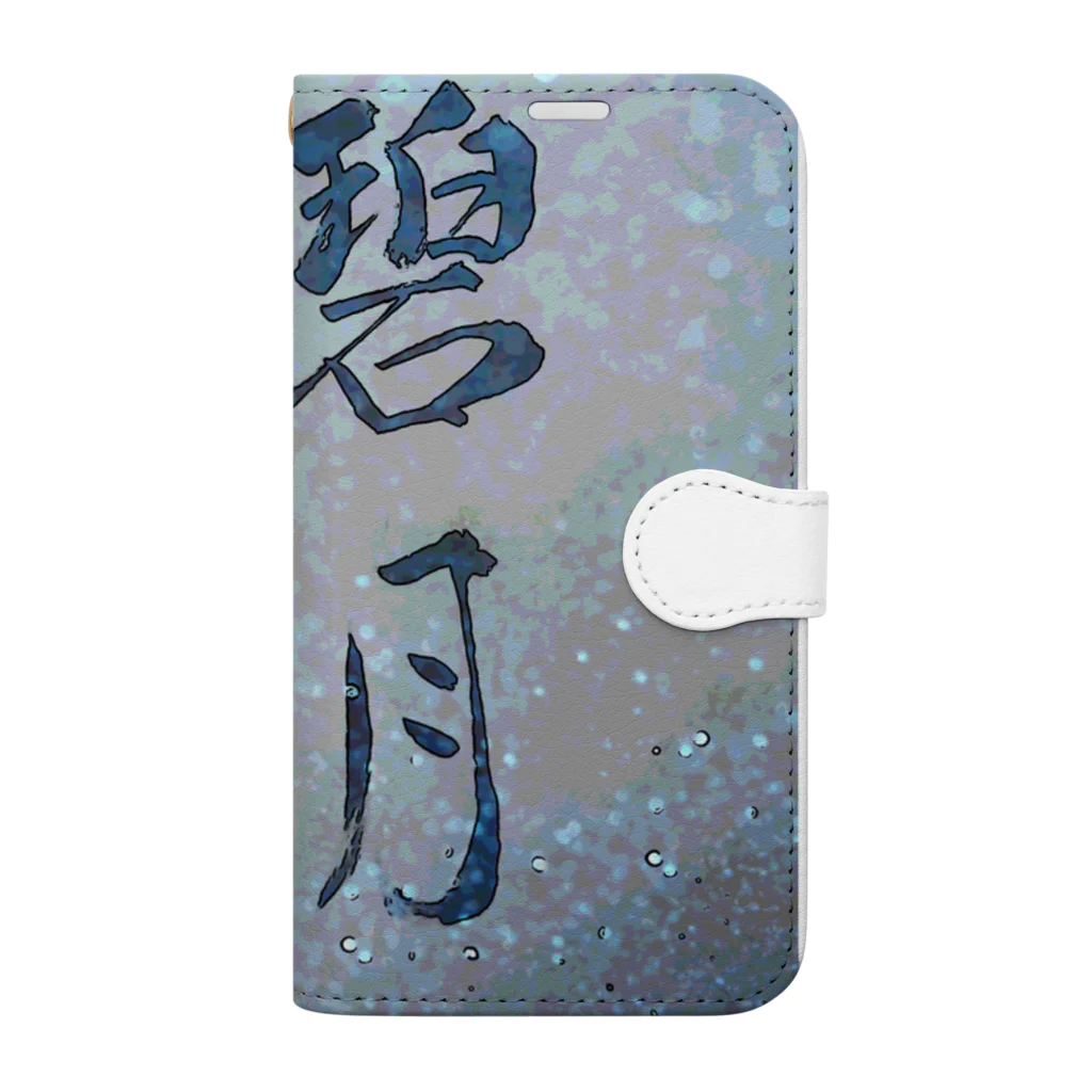 碧月の碧月 Book-Style Smartphone Case