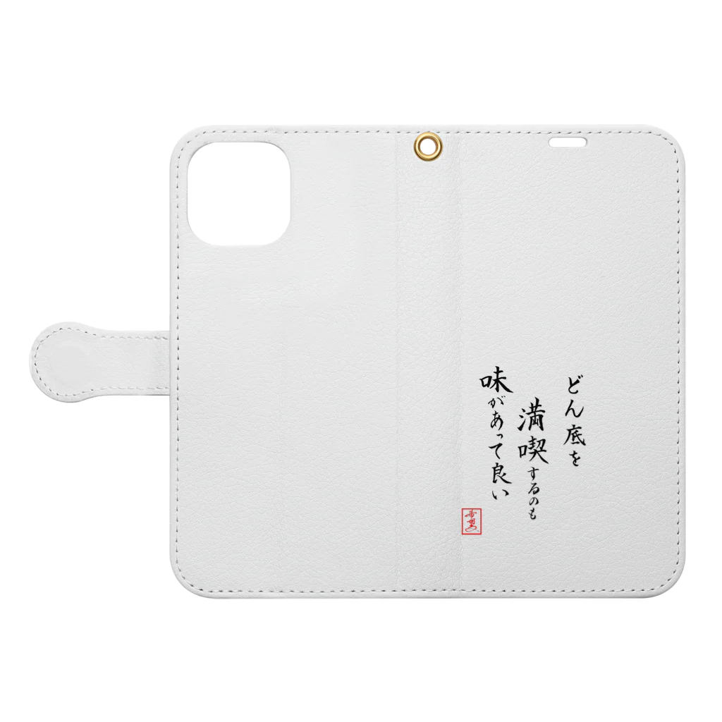 うさぎの店（星野希望）の『どん底を満喫するのも味があって良い』 Book-Style Smartphone Case:Opened (outside)