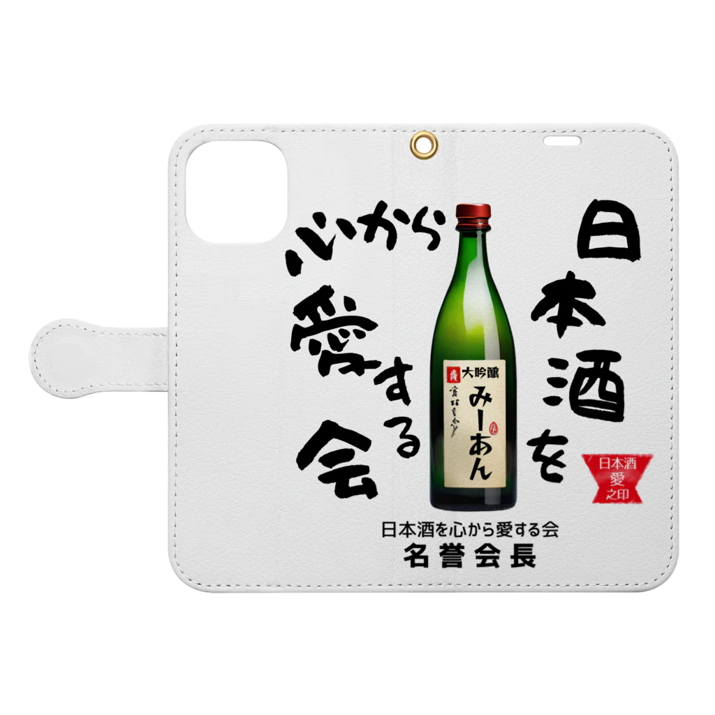 kazu_gの日本酒を心から愛する会！（淡色用） Book-Style Smartphone Case:Opened (outside)