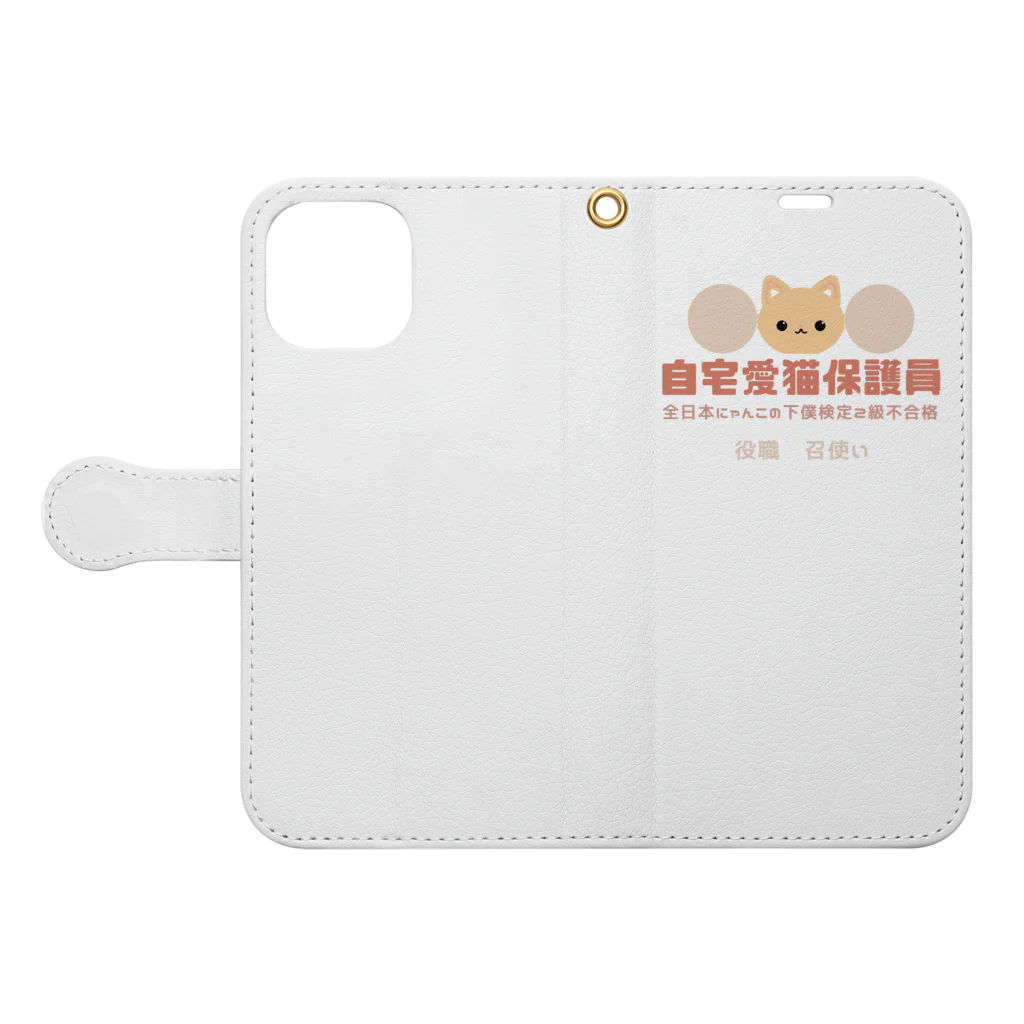 risyu アスパラガスPの自宅愛猫保護員 Book-Style Smartphone Case:Opened (outside)