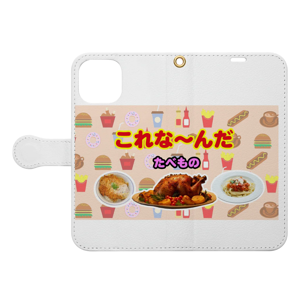 atelier_lapislazuliのこれな～んだ（たべもの１） Book-Style Smartphone Case:Opened (outside)