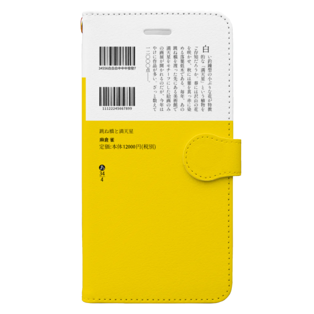 SOMORIの【iPhone 6 Plus/6s Plus/7 Plus/8 Plus】跳満 Book-Style Smartphone Case