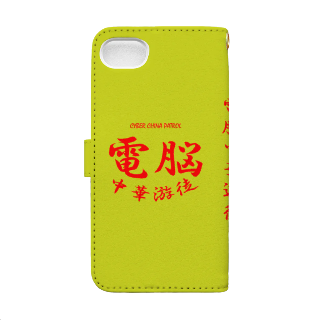 加藤亮の電脳チャイナパトロール（iPhone 6s/6/7/8） Book-Style Smartphone Case :back