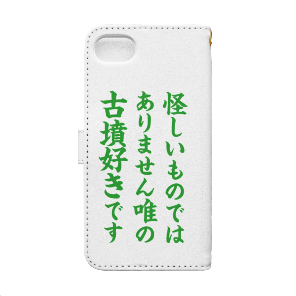 古墳ぱんつ研究室（ブリー墳・墳どし）の怪しくない 手帳型スマホケースの裏面